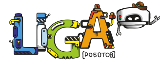 Лига Роботов — Ставрополь | Кружок, секция, занятие по робототехника для детей в Ставрополе
